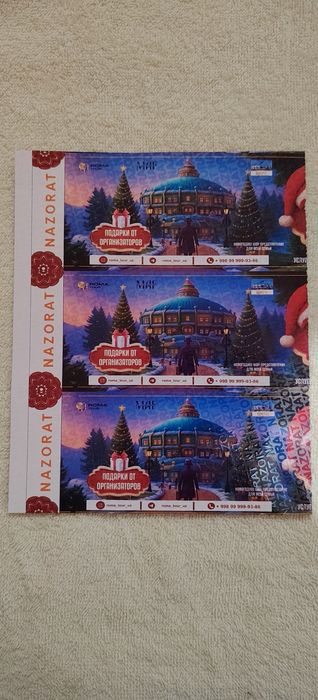 Билеты для детей 3 штуки с подарками