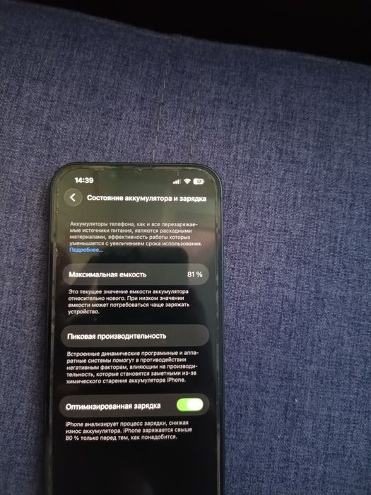 iPhone 14 akb 81 / Зачеганск