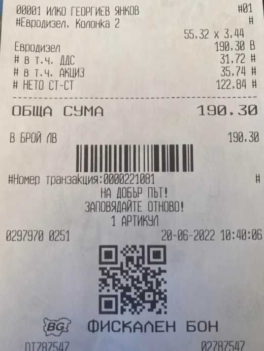 Възстановявам до 50 процента ддс от касови бележки за дизел