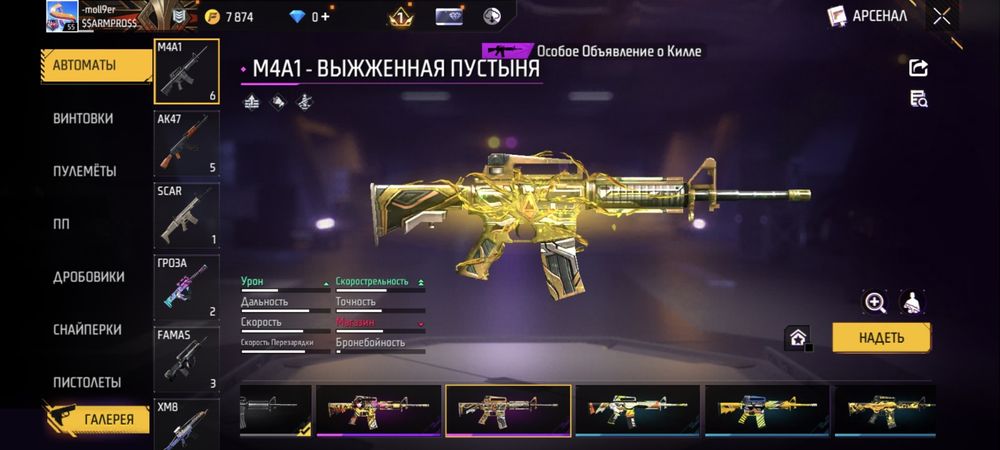 Продам аккаунт в фри фаере