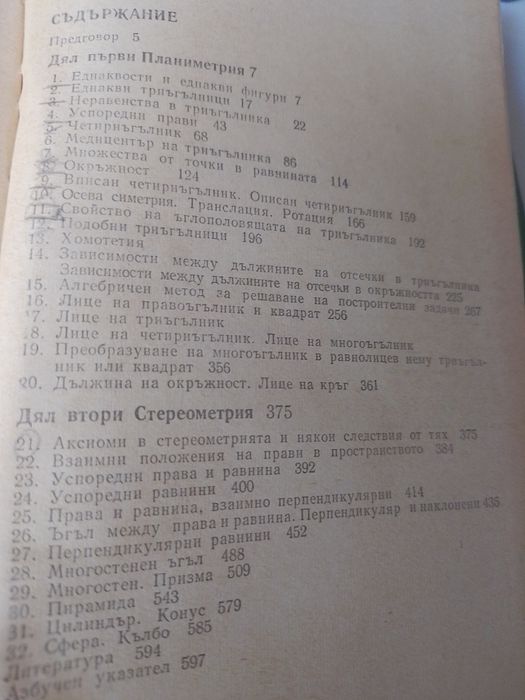 Ръководство за решаване на задачи по математика за ученици и студенти