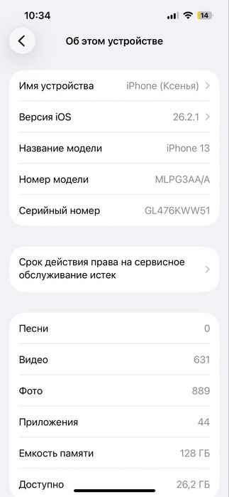 Айфон 13 , белый
