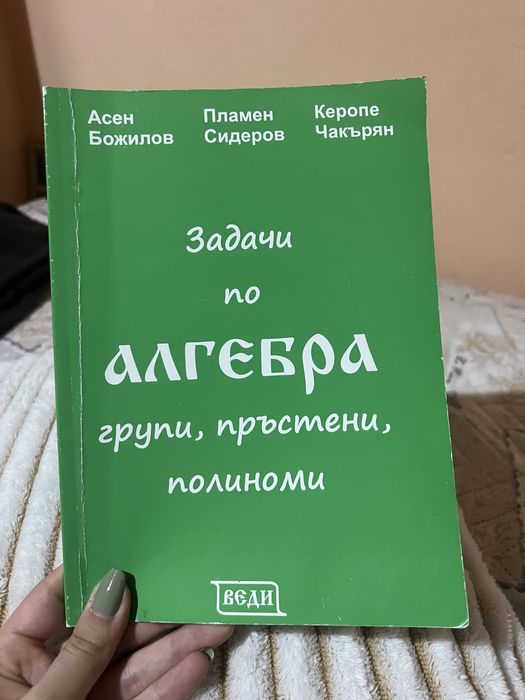 Задачи и справочници по математика
