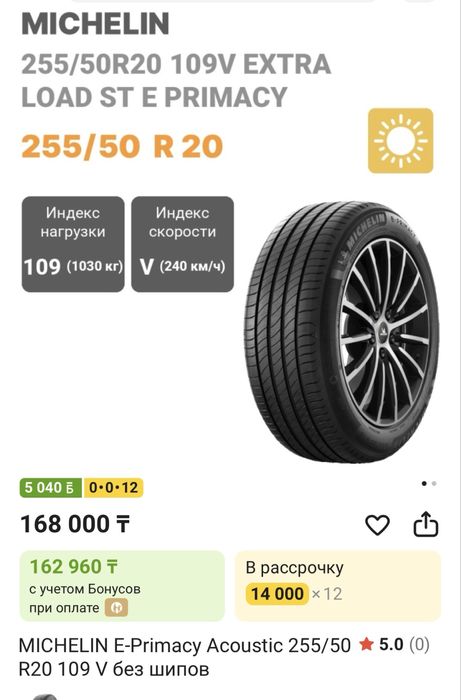 michelin primacy 255/50/R20