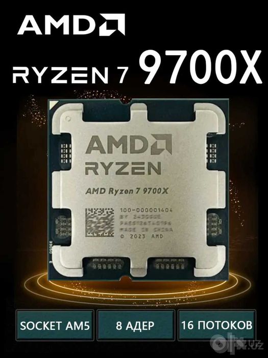 (Новый)Процессор AMD Ryzen 7 9700X OEM