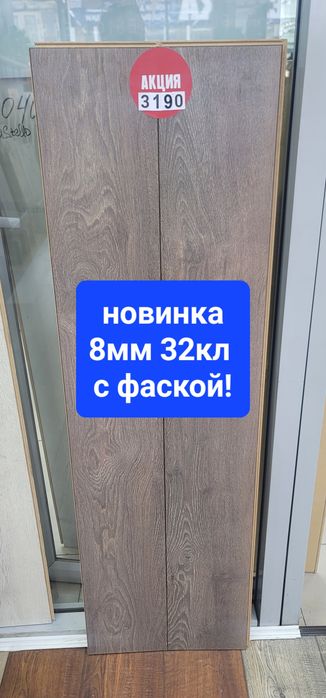 ЛАМИНАТ Алматы! Онлайн продажи!