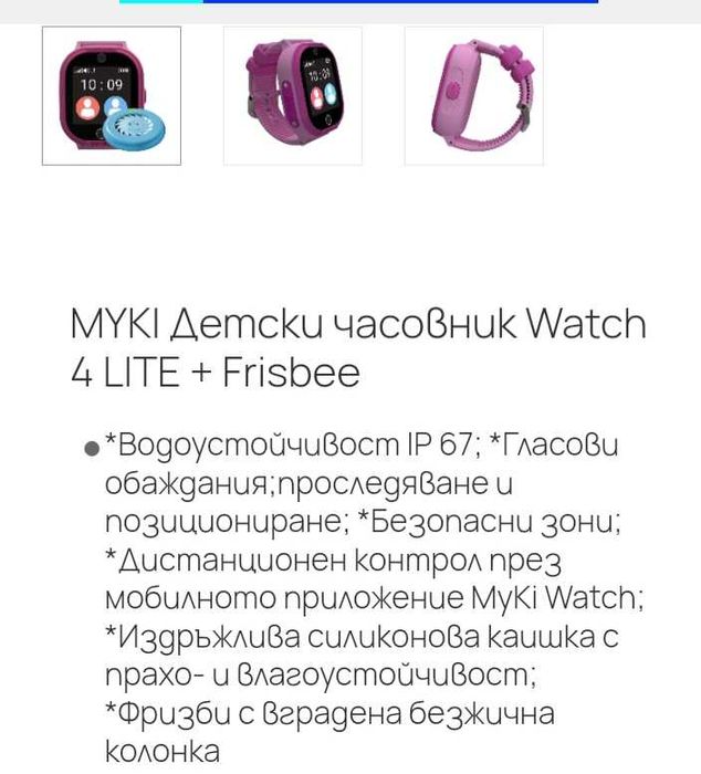 Детски часовник майки носен само 2 м.от дете 1 клас-цена 120лв.