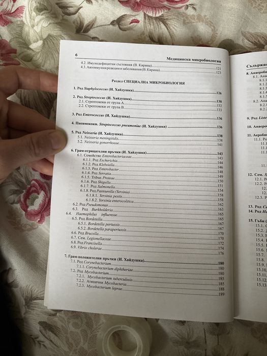 Учебник по микробиология