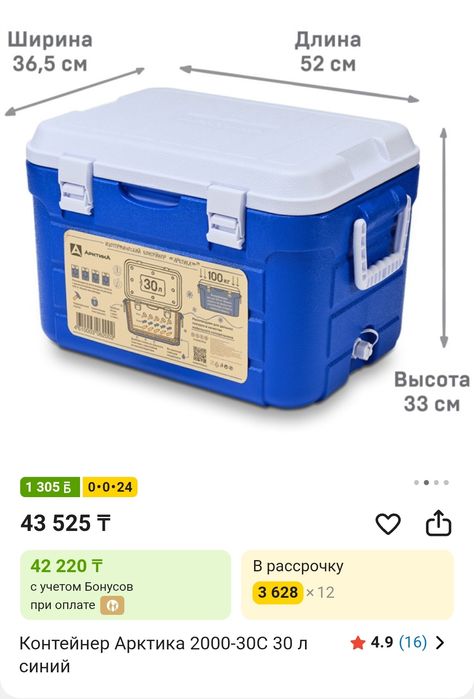 Тэрмо Ящик АРКТИКА