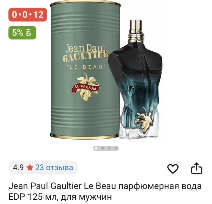 JPG le beau EDP 125ml