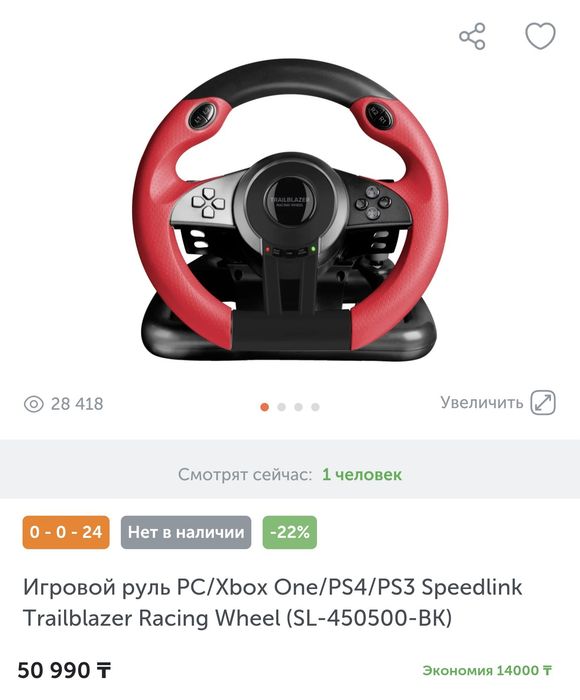 Игровой руль Speedlink Trailblazer