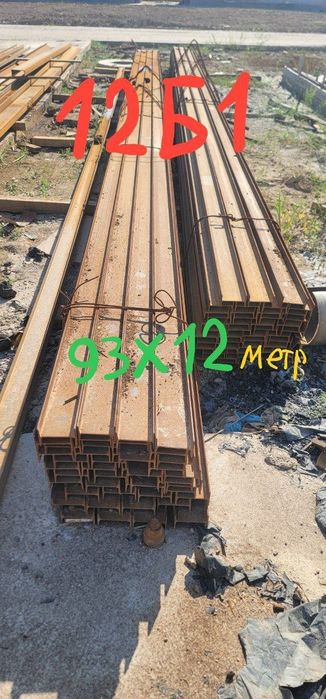 Продам балку двутавровую 12 Б1 (Россия) 1000 метров  (новая)