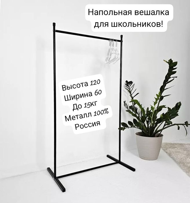 Напольная  вешалка гардероб, в упаковке,  ост. Алия
