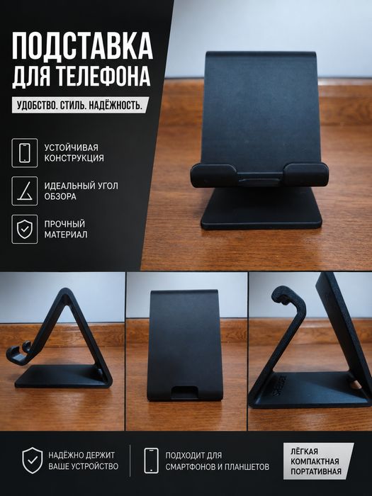 Подставка для телефона