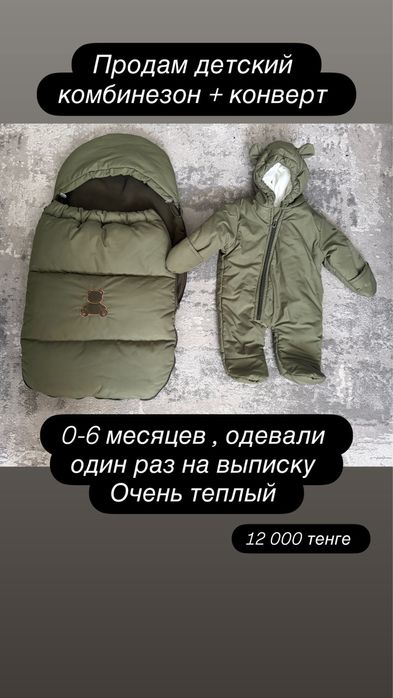 Детский комбинизон и конверт