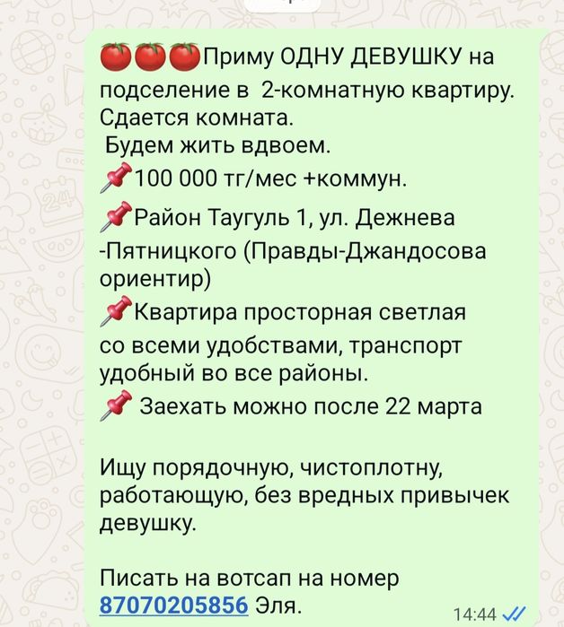 Сдам комнату на подселение в 2-ком  квартире.
