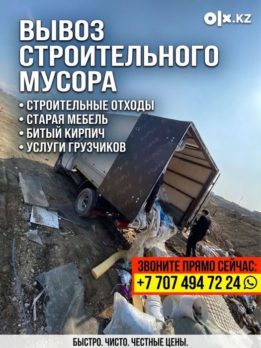 Вывоз мусора на газели