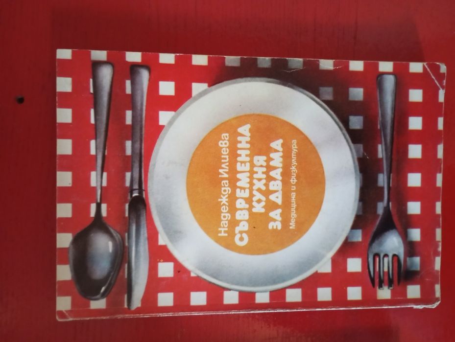 За да бъдеш в кухнята на нещата