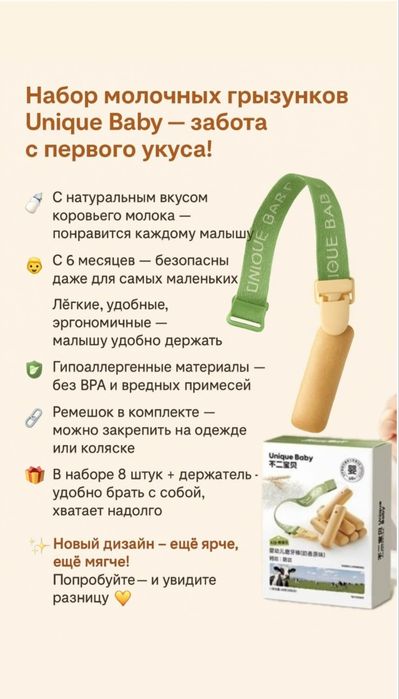 Прорезыватель Unique Baby