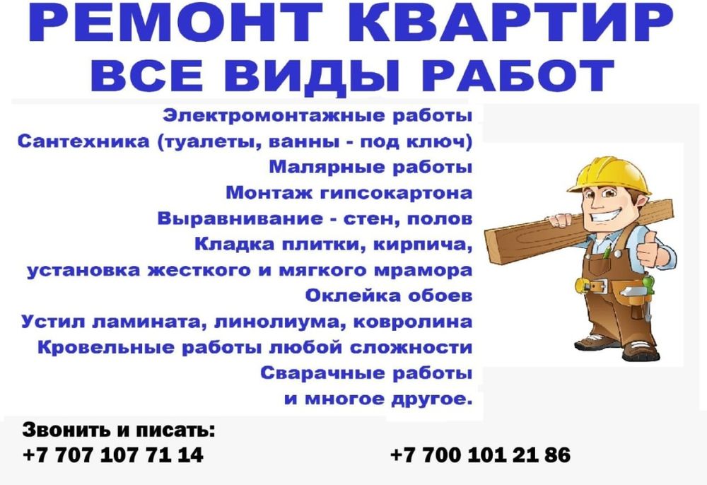 Ремонт квартир и домов