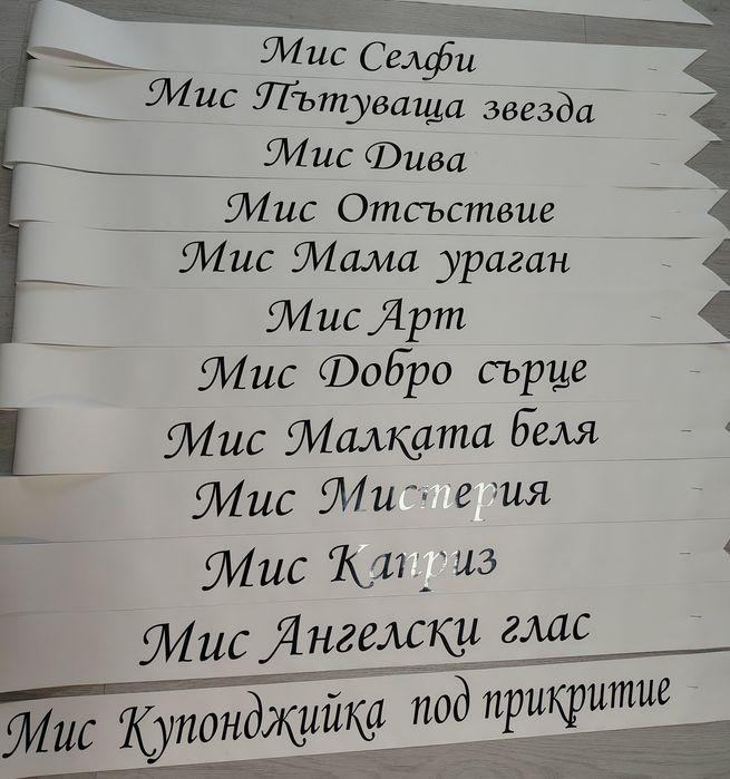 Ленти за абитуриенти