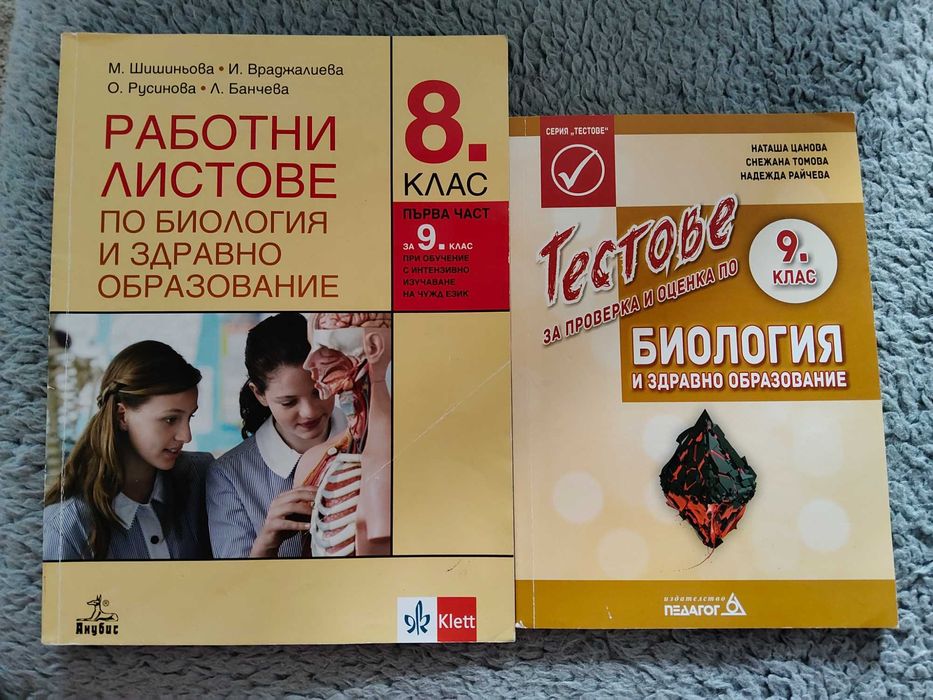 Учебници за 8 и 9 клас