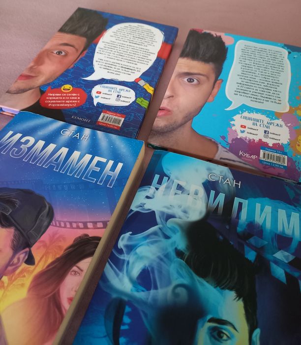 Двата органайзера и двете книги на ,,Стан"+книга на Емил Конрад!