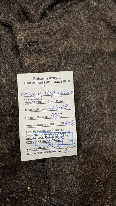 Костюм сварщика