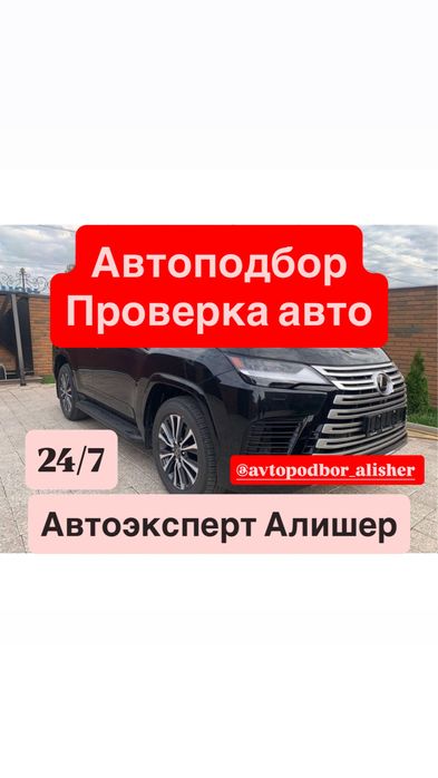 Авто подбор 24/7 полная проверка, толщиномер диагностика автоэксперт