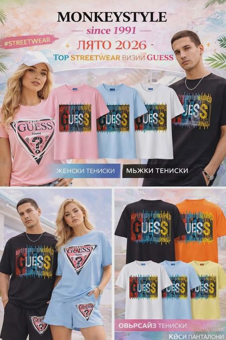 Дамски и мъжки тениски / комплекти GUESS модел 2026