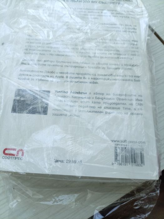 Стив Джобс, официална биография