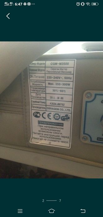 Массажная кровать Серагем