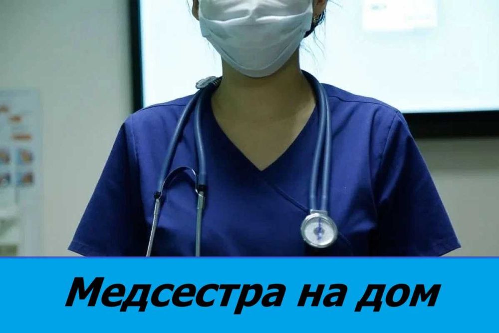 Вывод из запоя, Капельница, Медсестра на дом, Интоксикация, Нарколог