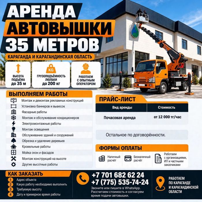 Услуги автовышки