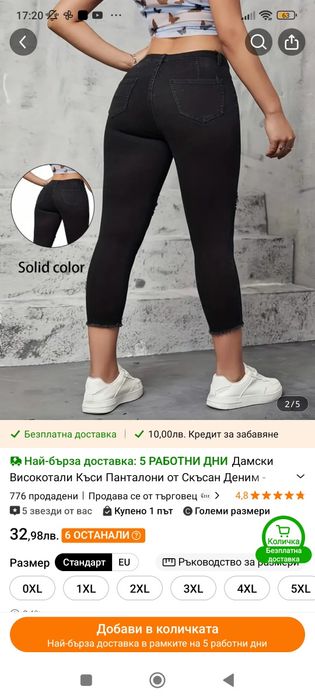 Макси дънки 7/8 с висока талия