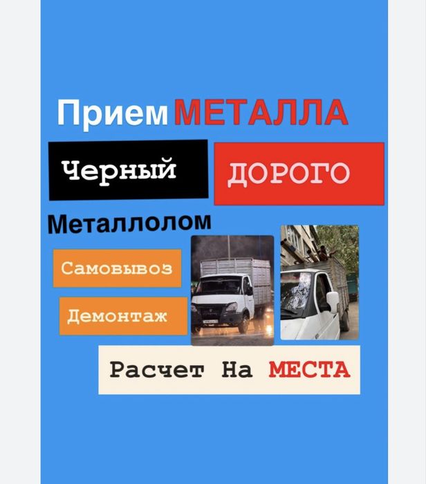 Прием металла дорого