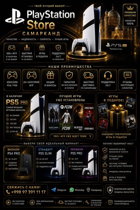 Продажа PS4 / PS5 / PS5 PRO консолей, и установка игр.