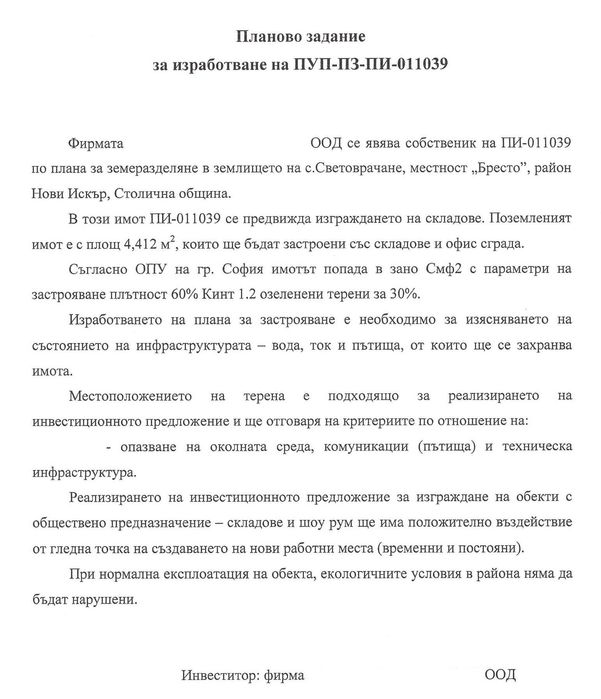 Продава парцели до северен околовръсетн път на София в Световрачене