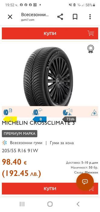 Всесезонни гуми  Michelin CrossClimate 205/55/16