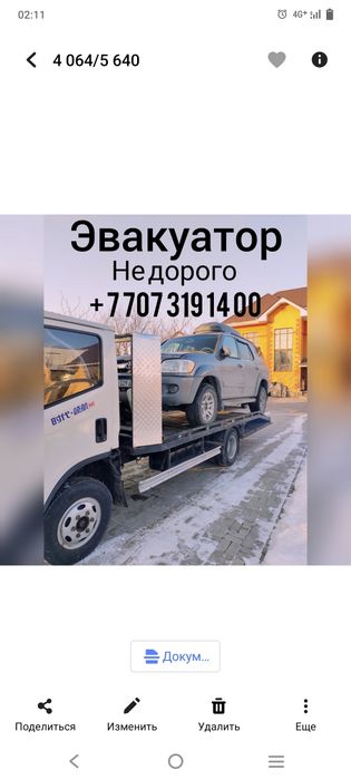 Эвакуатор круглосуточно