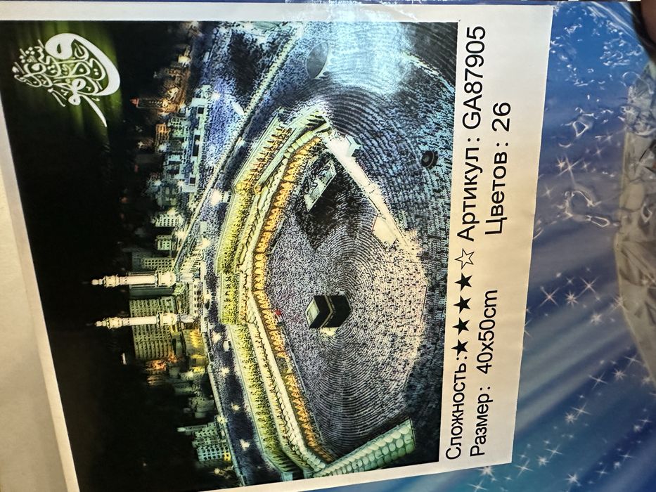 Алмазная мозаика