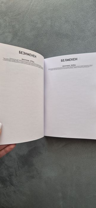 Книга: 253-те върха на България – Покори ги всички!