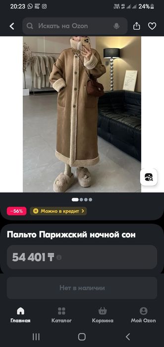пальто өте әдемі