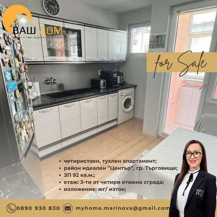 Продава се Четиристаен апартамент в Търговище, Център - 92 кв.м за 1303 €/кв.м - Снимка #1