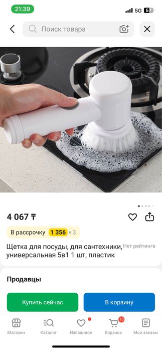 Щетка электрическая