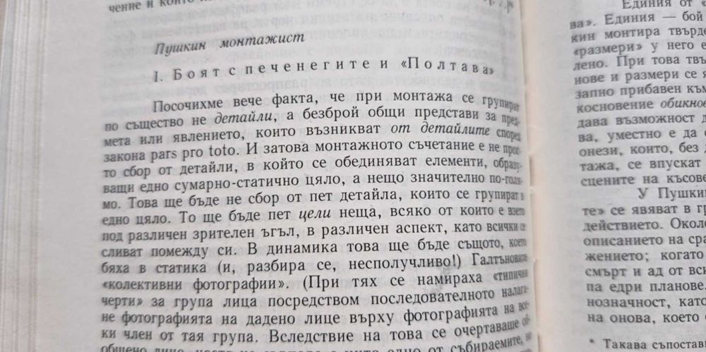 Отвъд звездите -Сергей Айзенщайн, том 2 от тритомно издание