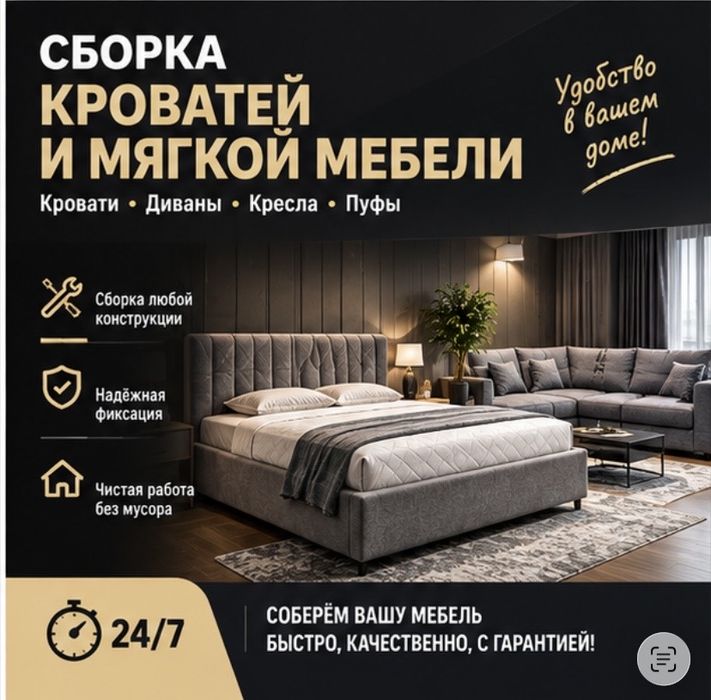Сборка Разборка и ремонт мебели Мебельщик