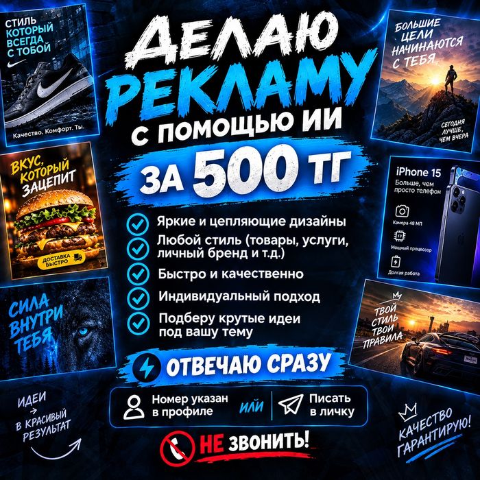 Делаю рекламу четкую