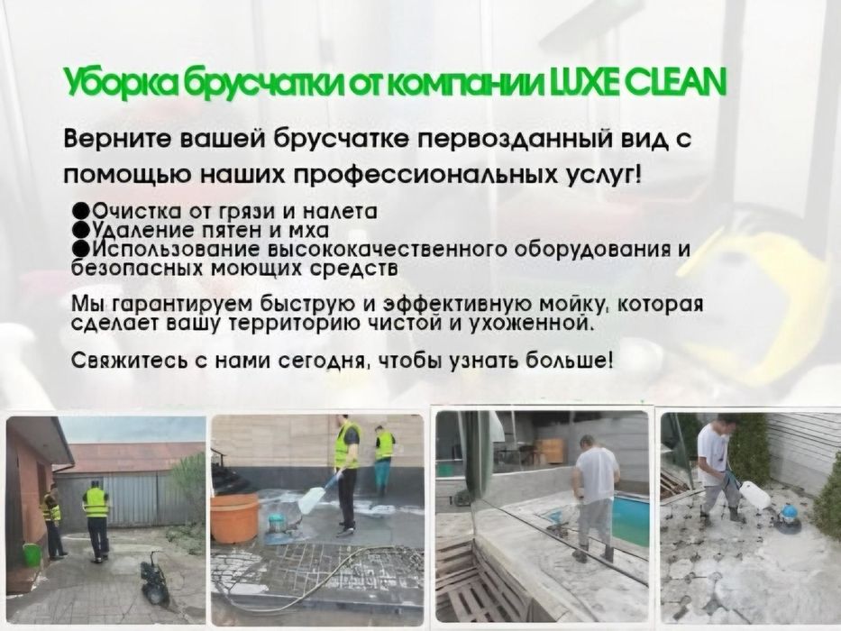 Уборка по низкой цене