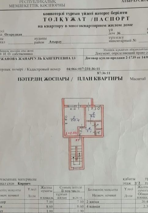 Продается однакомнатная квартира